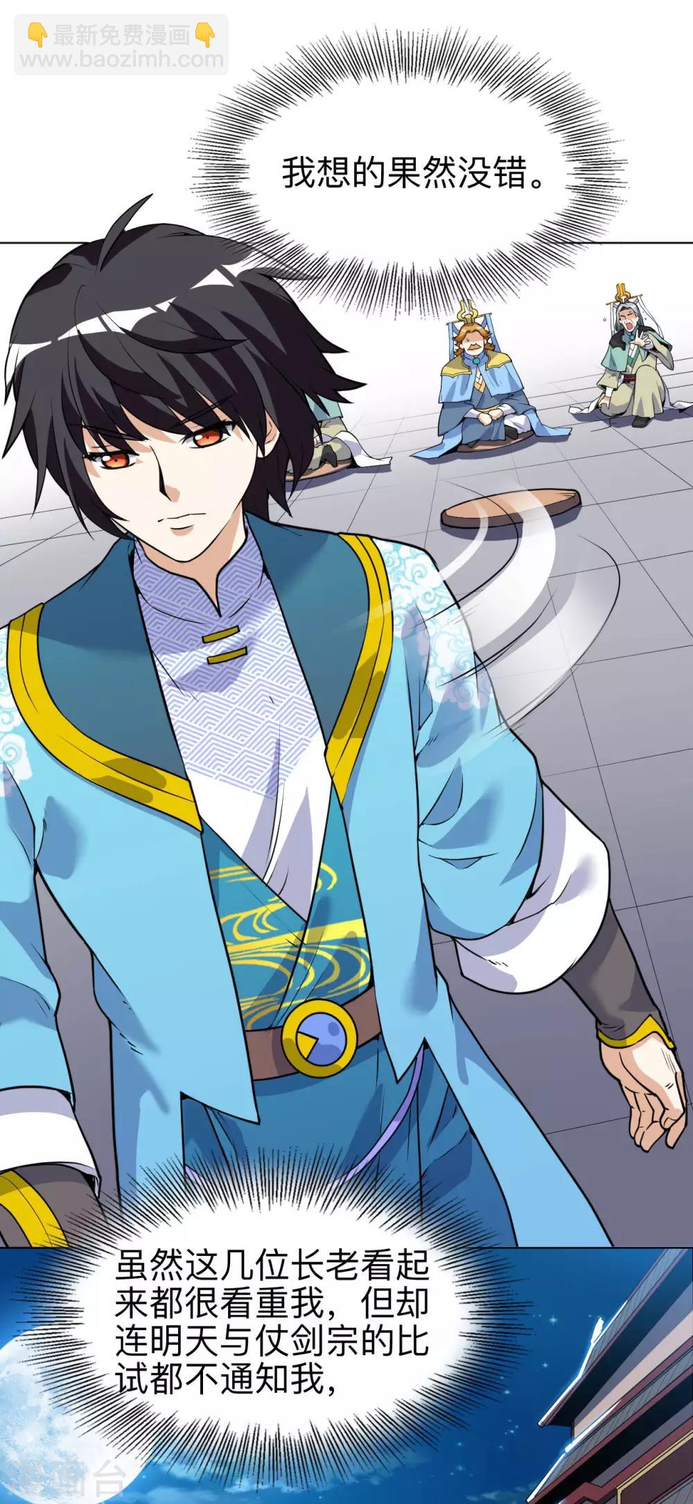 神武帝尊 - 第33話 比試初賽 - 5