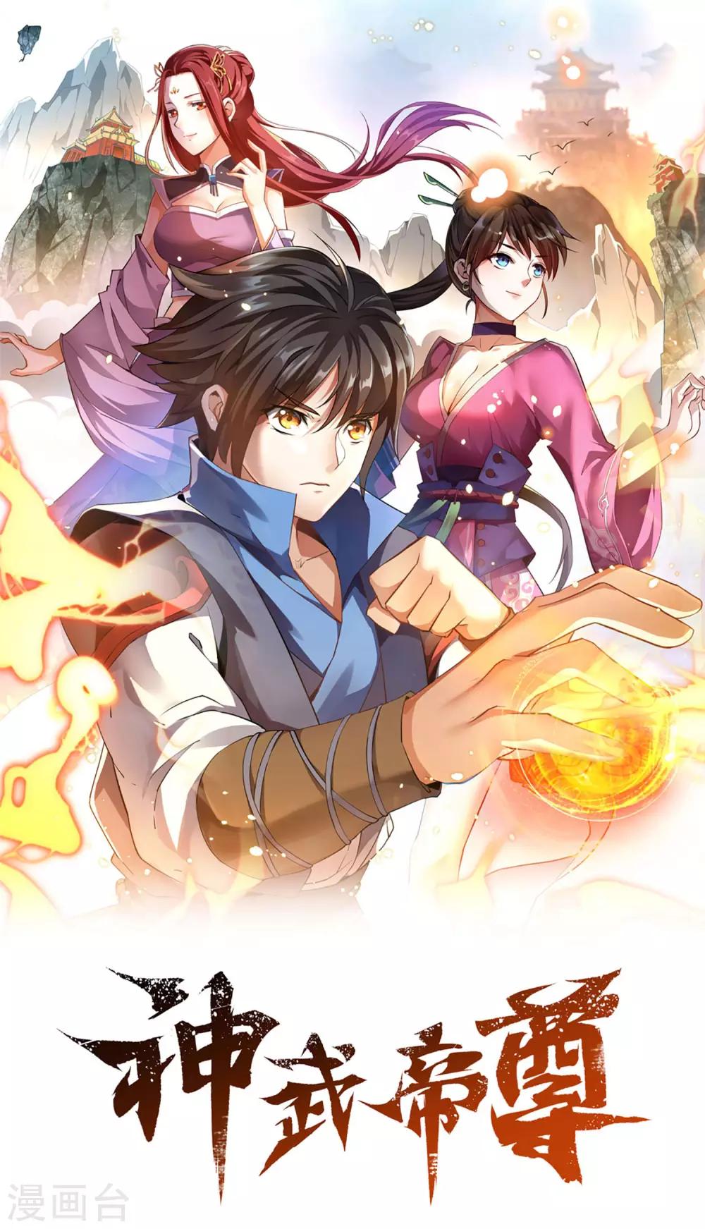 神武帝尊 - 第35話 就這？ - 1