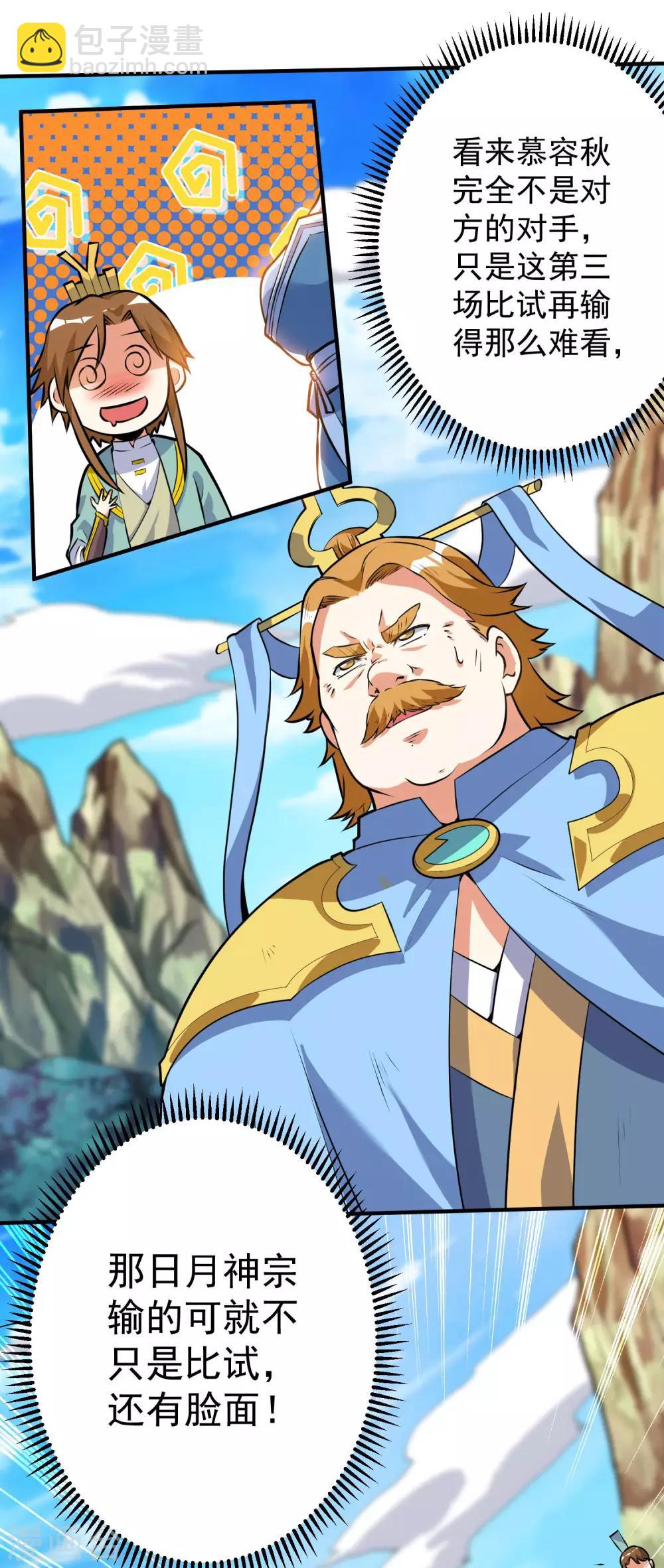 神武帝尊 - 第35話 就這？ - 4