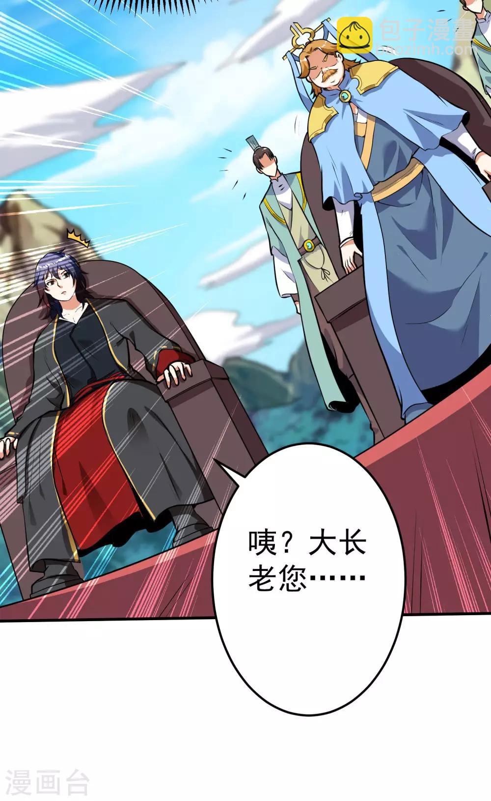 神武帝尊 - 第35話 就這？ - 5