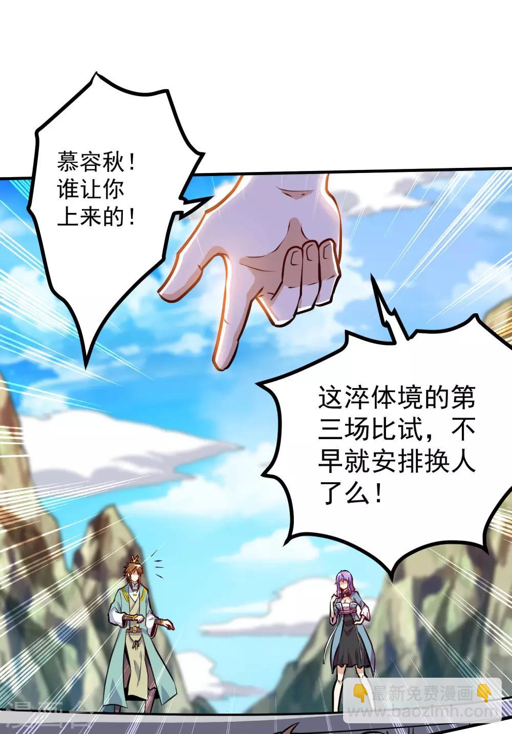 神武帝尊 - 第35話 就這？ - 6