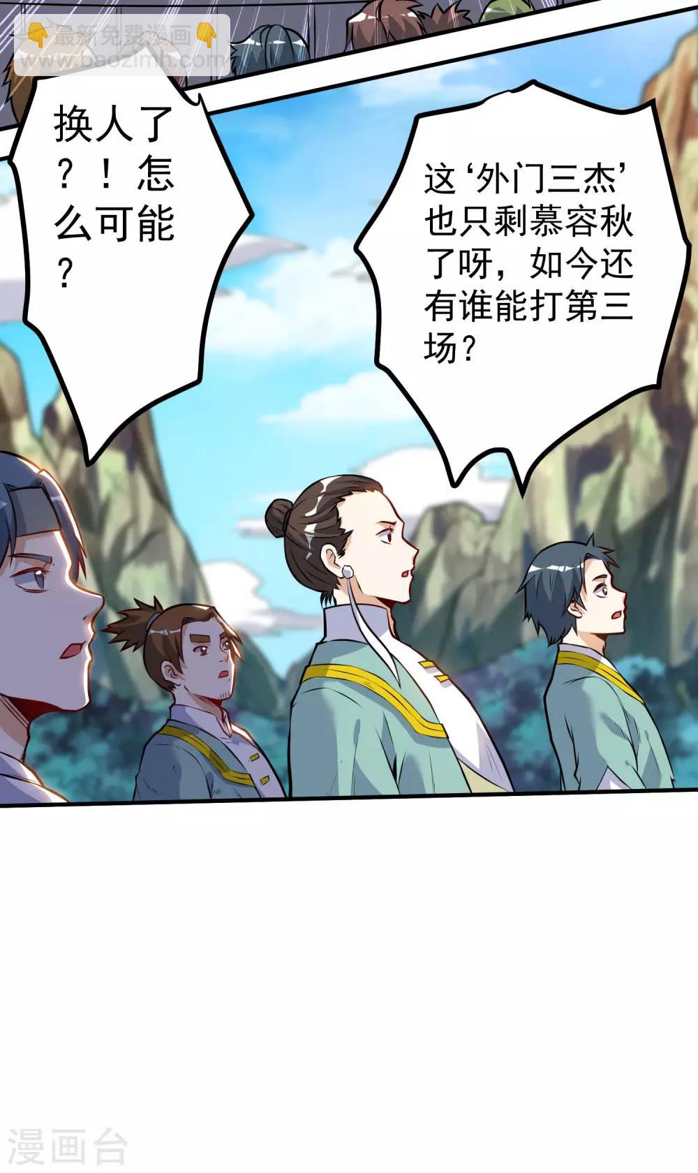 神武帝尊 - 第35話 就這？ - 7