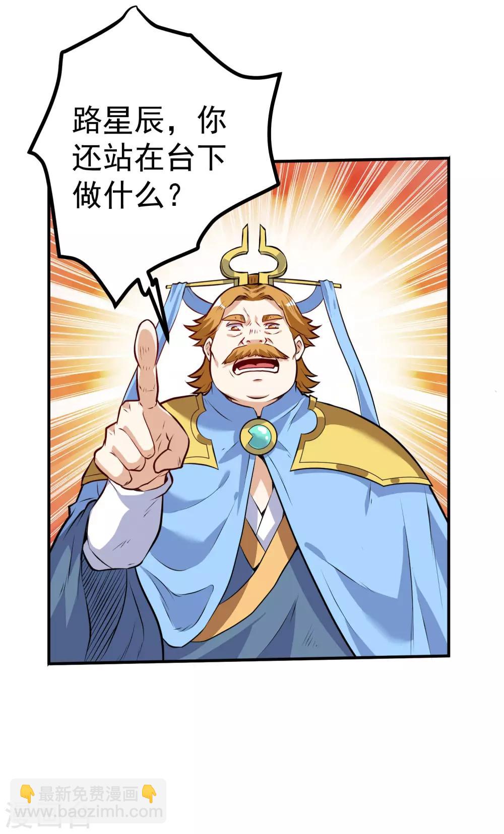 神武帝尊 - 第35話 就這？ - 2