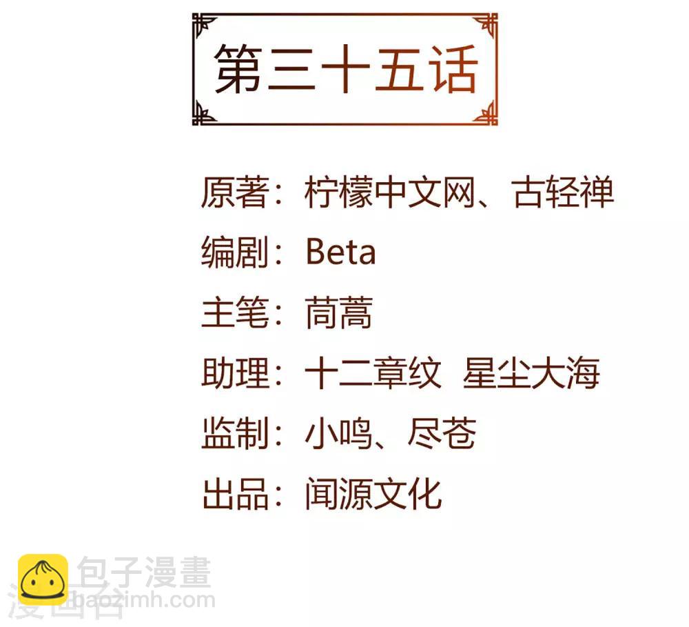 神武帝尊 - 第35話 就這？ - 2