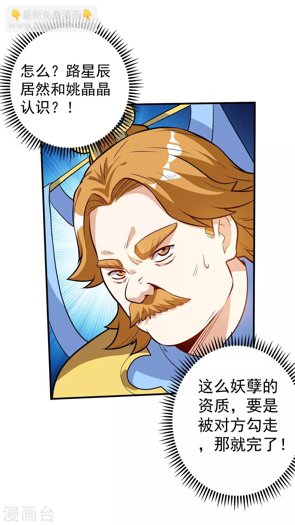 神武帝尊 - 第35話 就這？ - 2