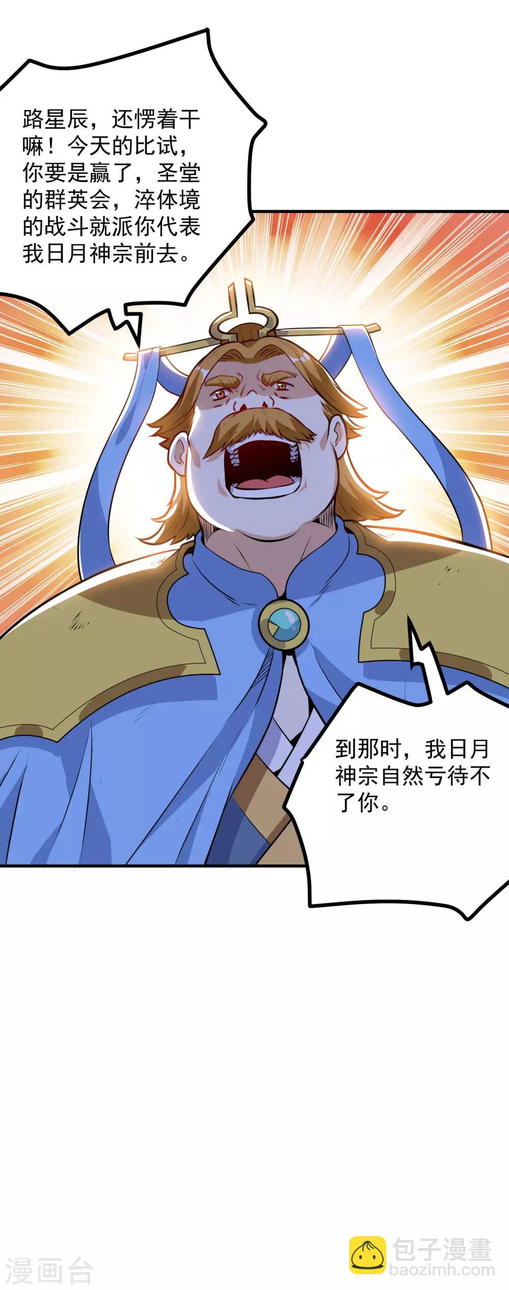 神武帝尊 - 第35話 就這？ - 3