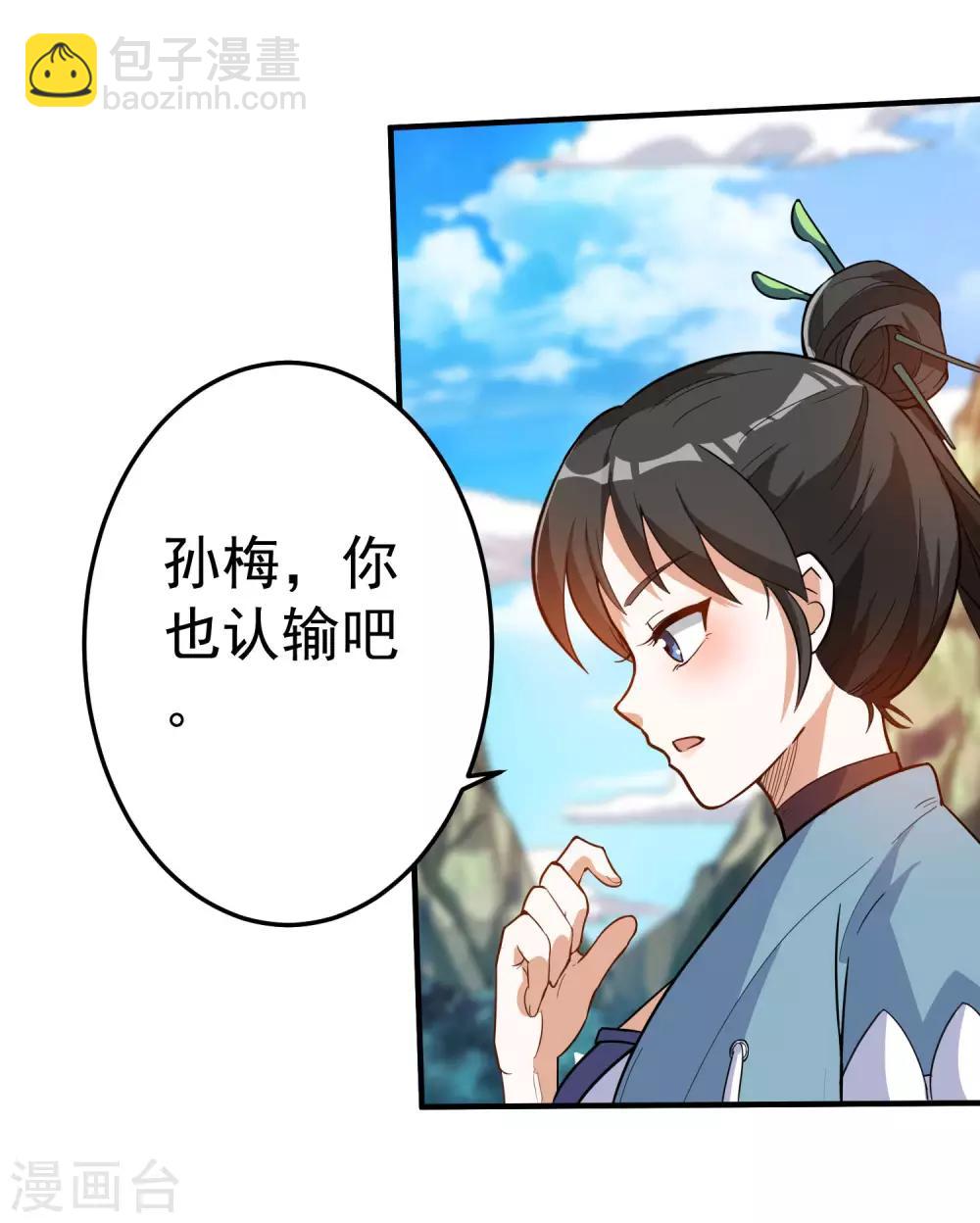 神武帝尊 - 第35話 就這？ - 4