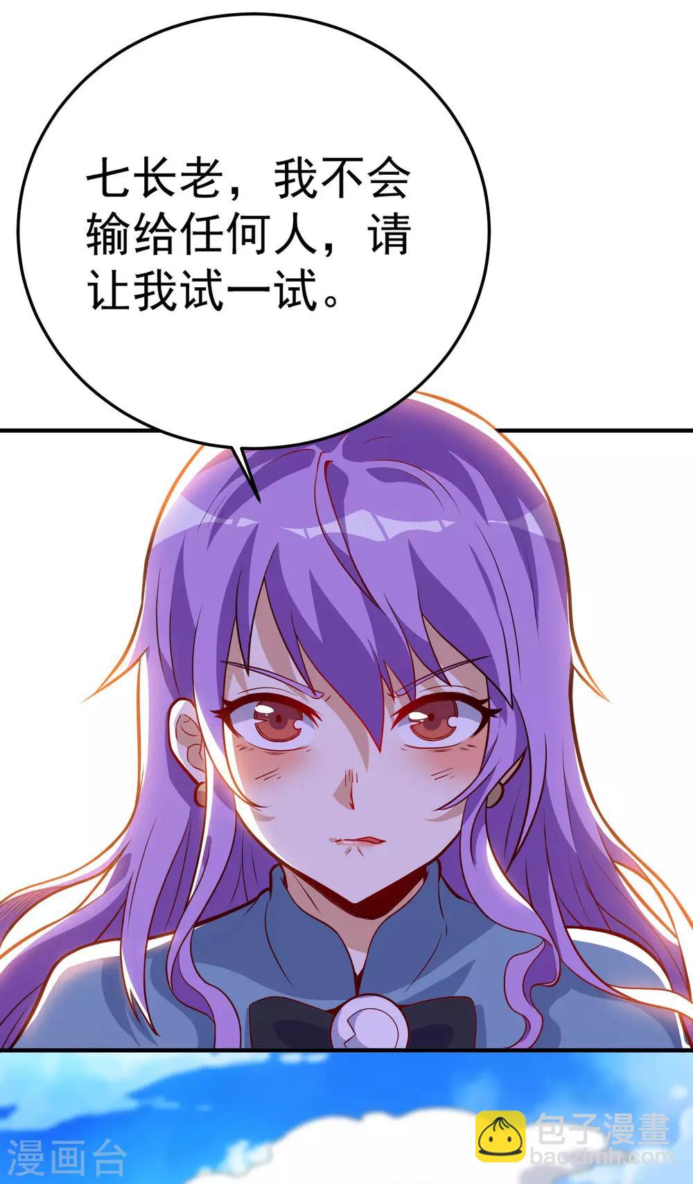 神武帝尊 - 第35話 就這？ - 6