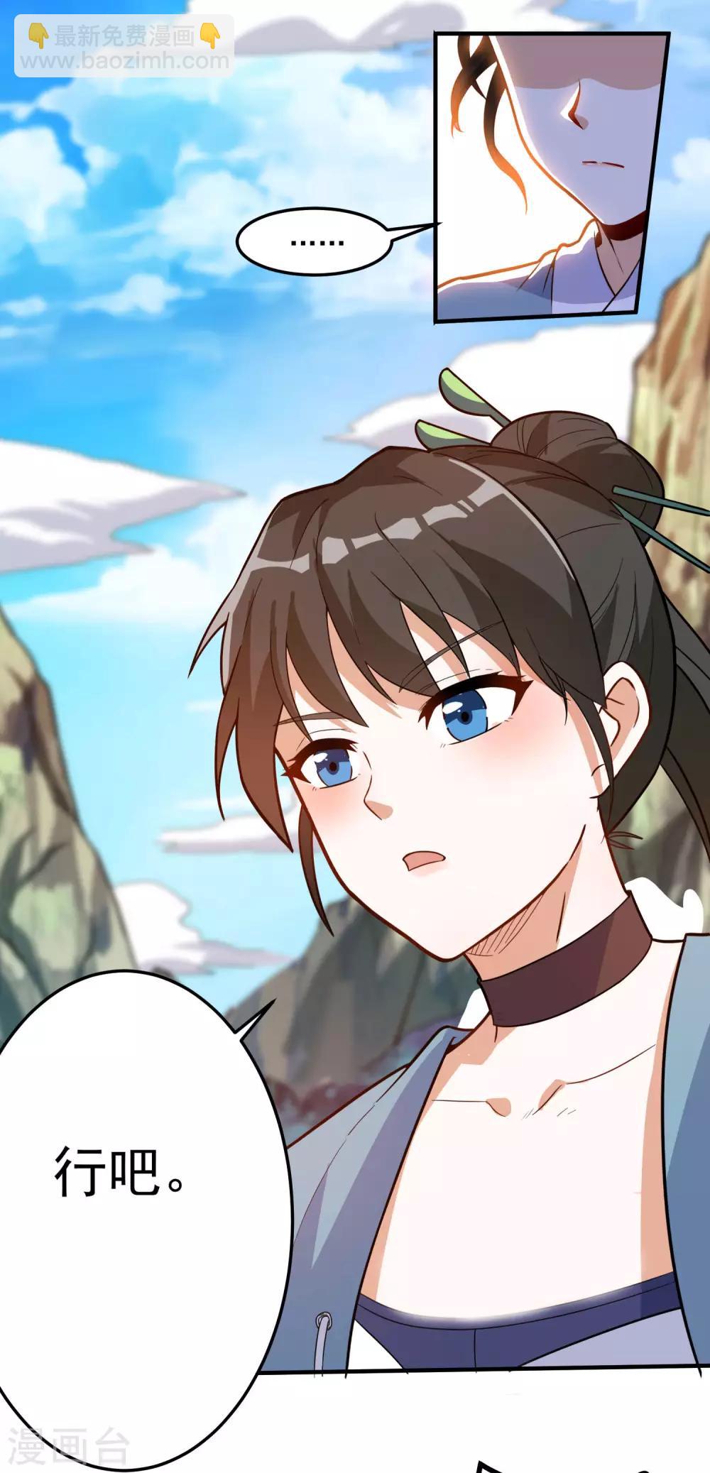 神武帝尊 - 第35話 就這？ - 7