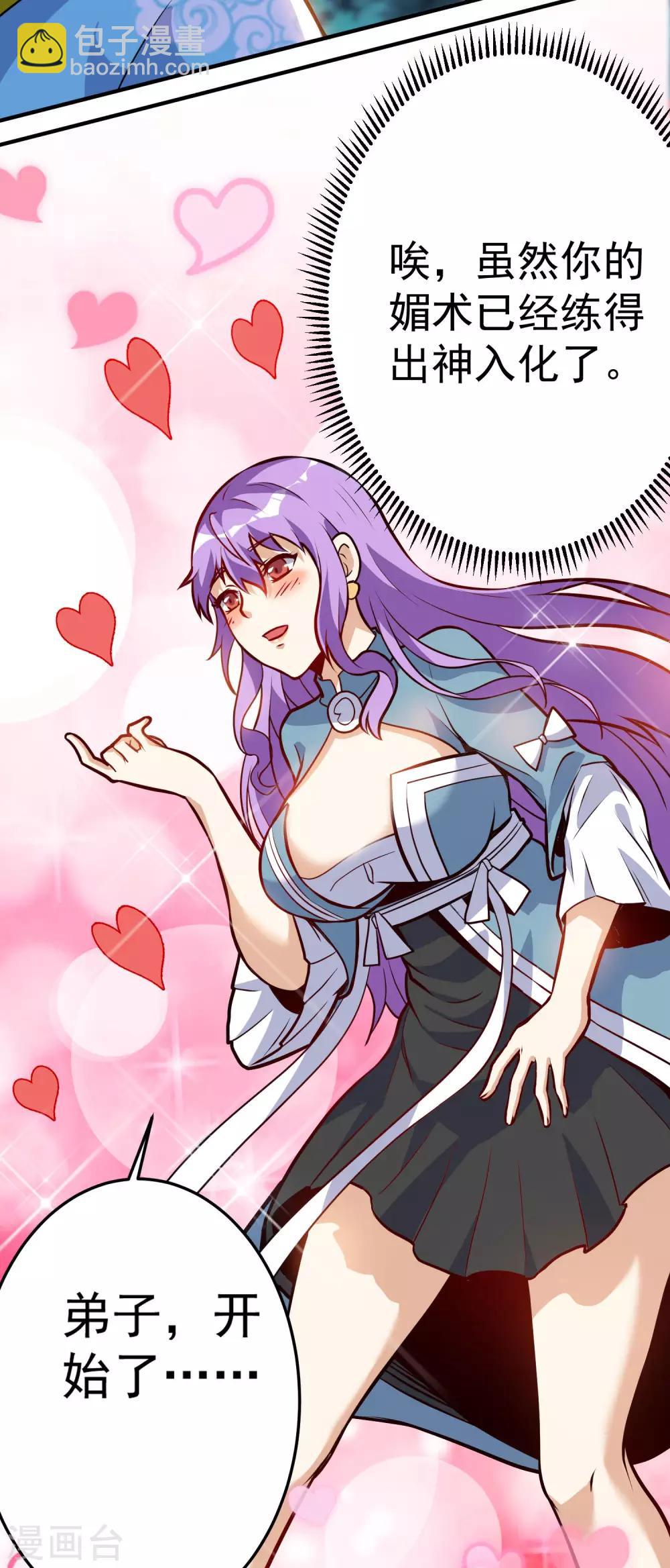 神武帝尊 - 第35話 就這？ - 2