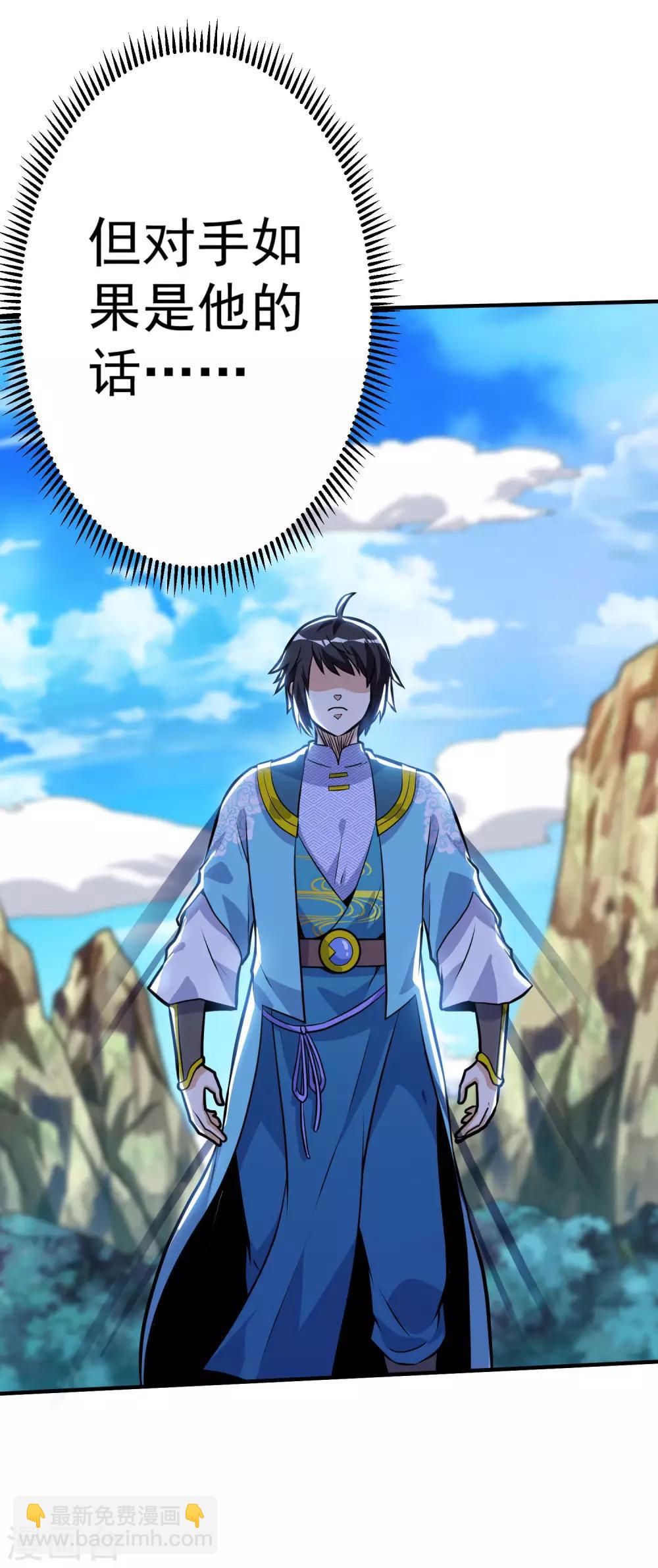 神武帝尊 - 第35話 就這？ - 4