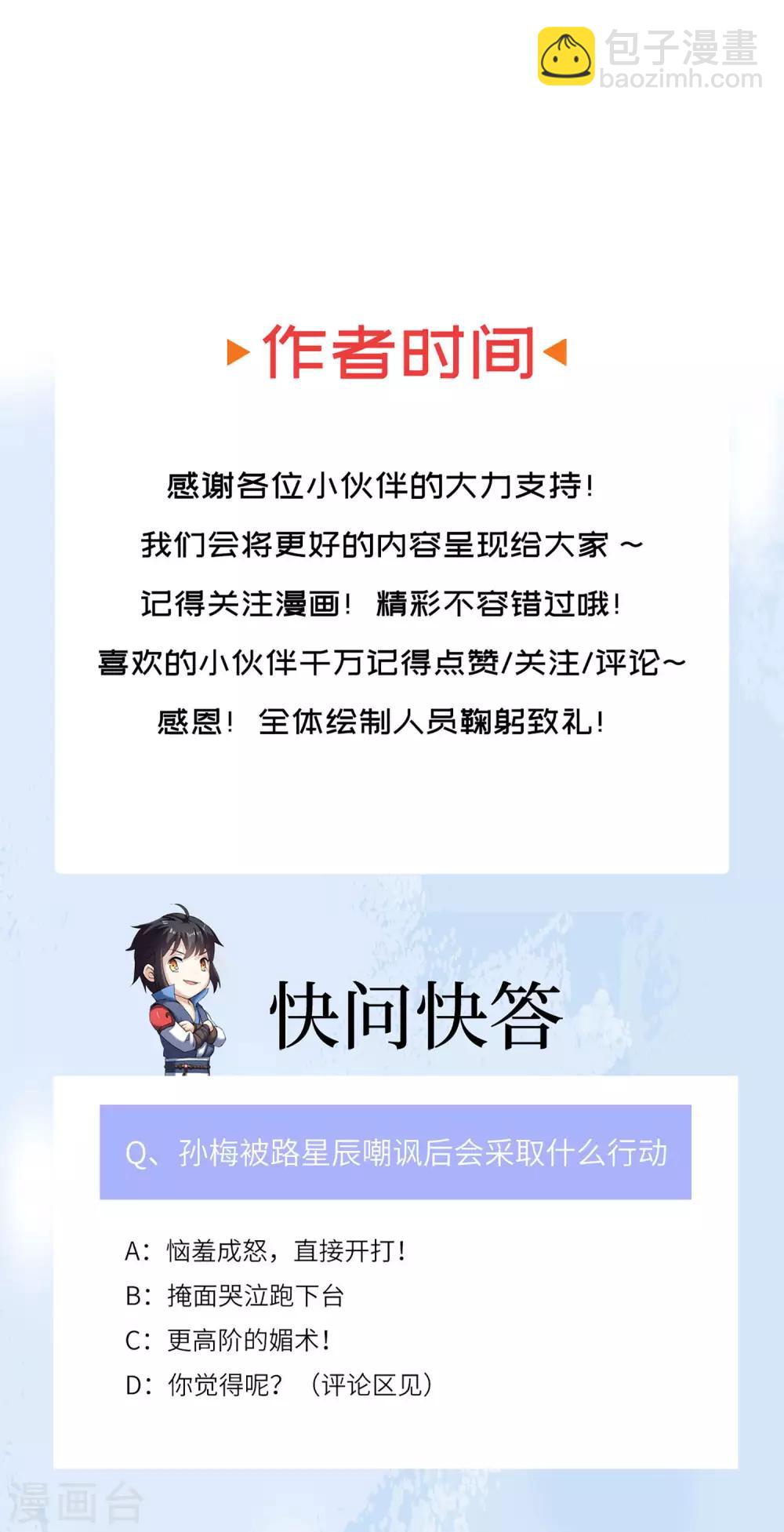 神武帝尊 - 第35話 就這？ - 1