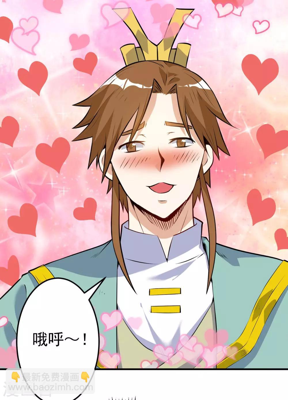 神武帝尊 - 第35話 就這？ - 6