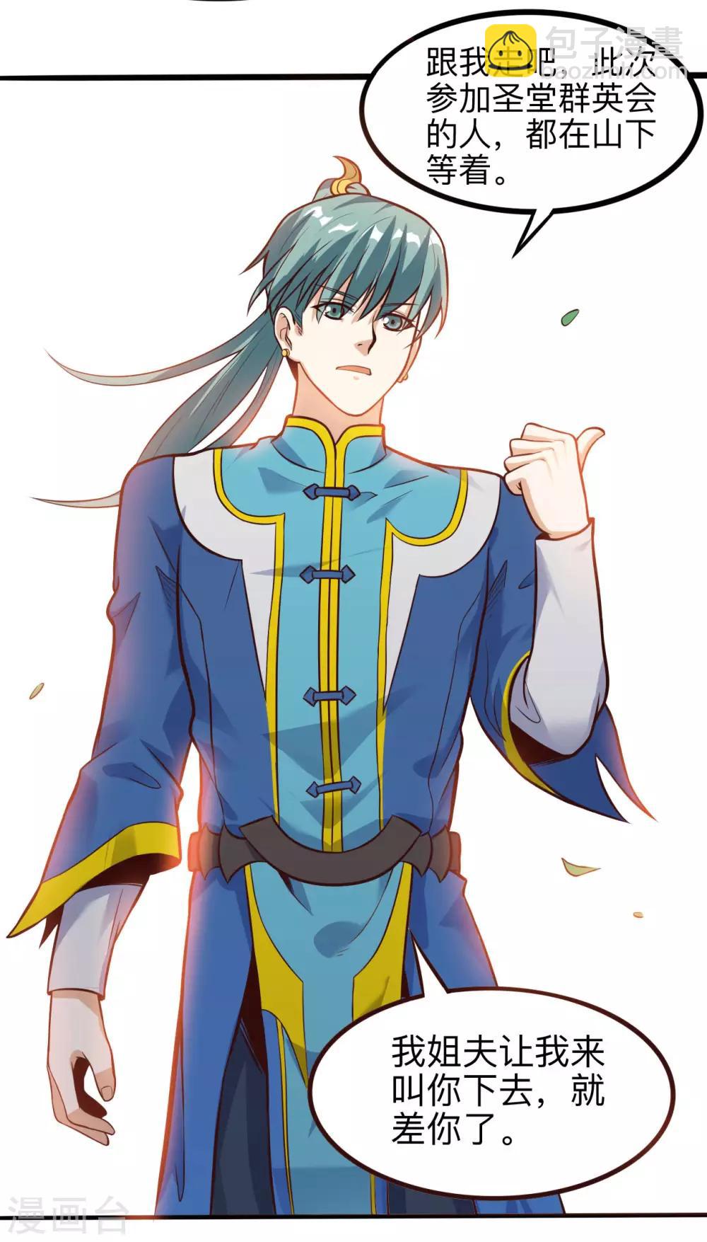 神武帝尊 - 第37話 乾坤鐲和藍雨 - 2