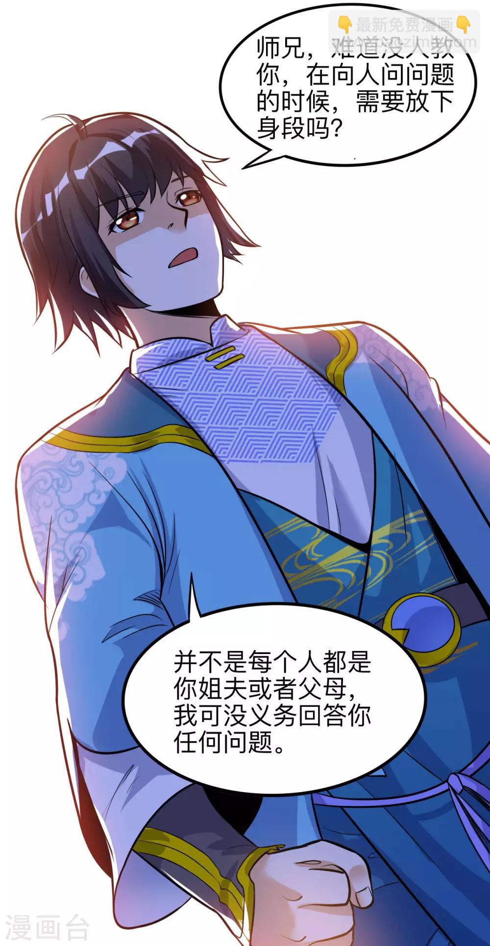 神武帝尊 - 第37話 乾坤鐲和藍雨 - 6