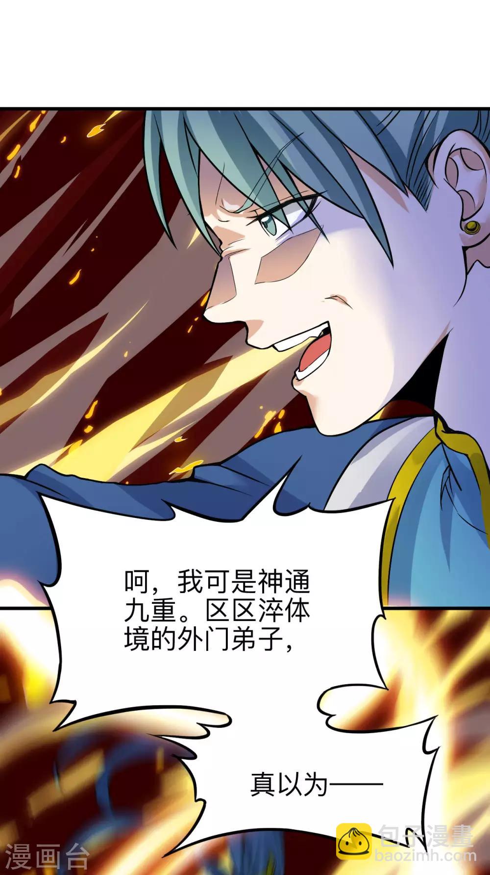 神武帝尊 - 第37話 乾坤鐲和藍雨 - 1