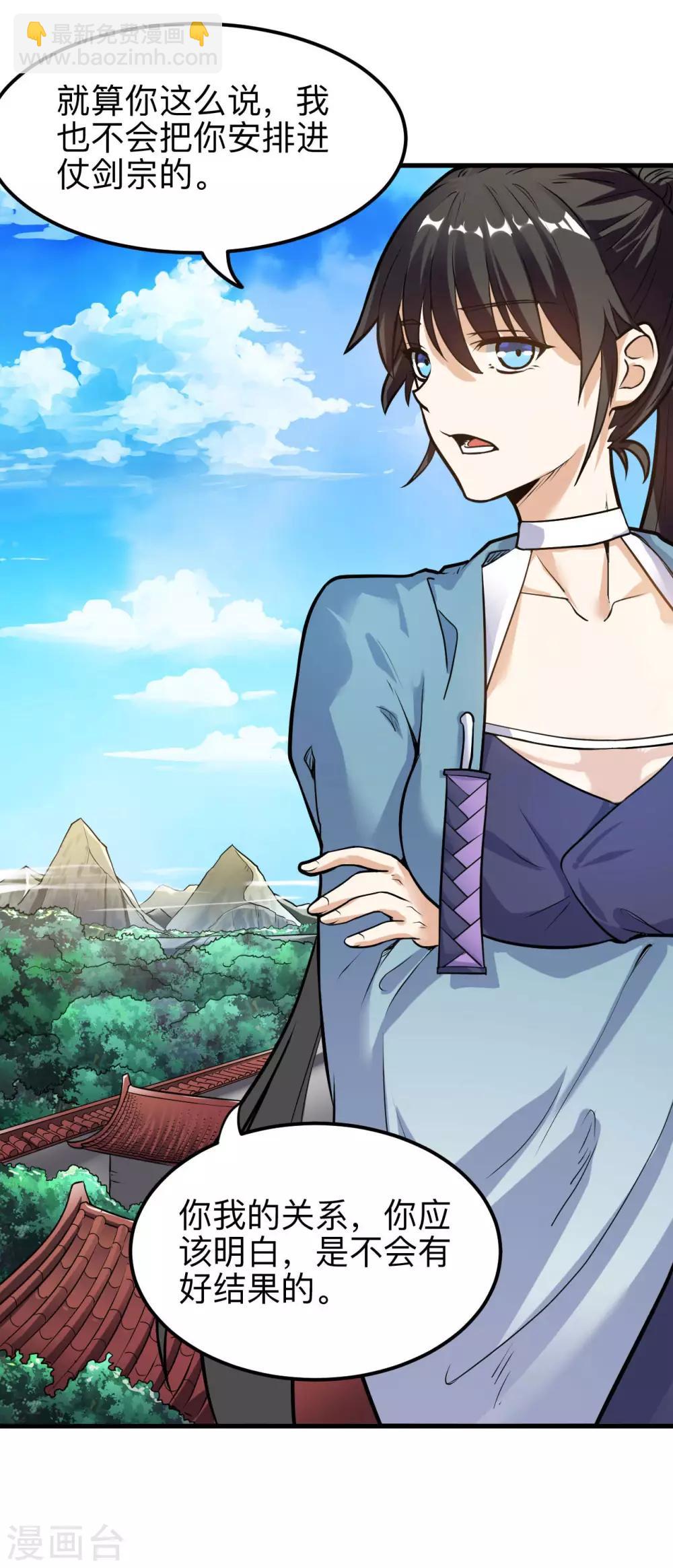 神武帝尊 - 第37話 乾坤鐲和藍雨 - 6