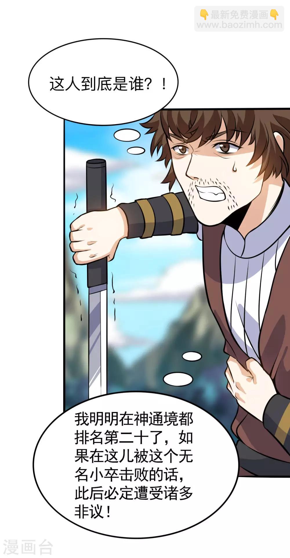 神武帝尊 - 第39話 給你個機會 - 4