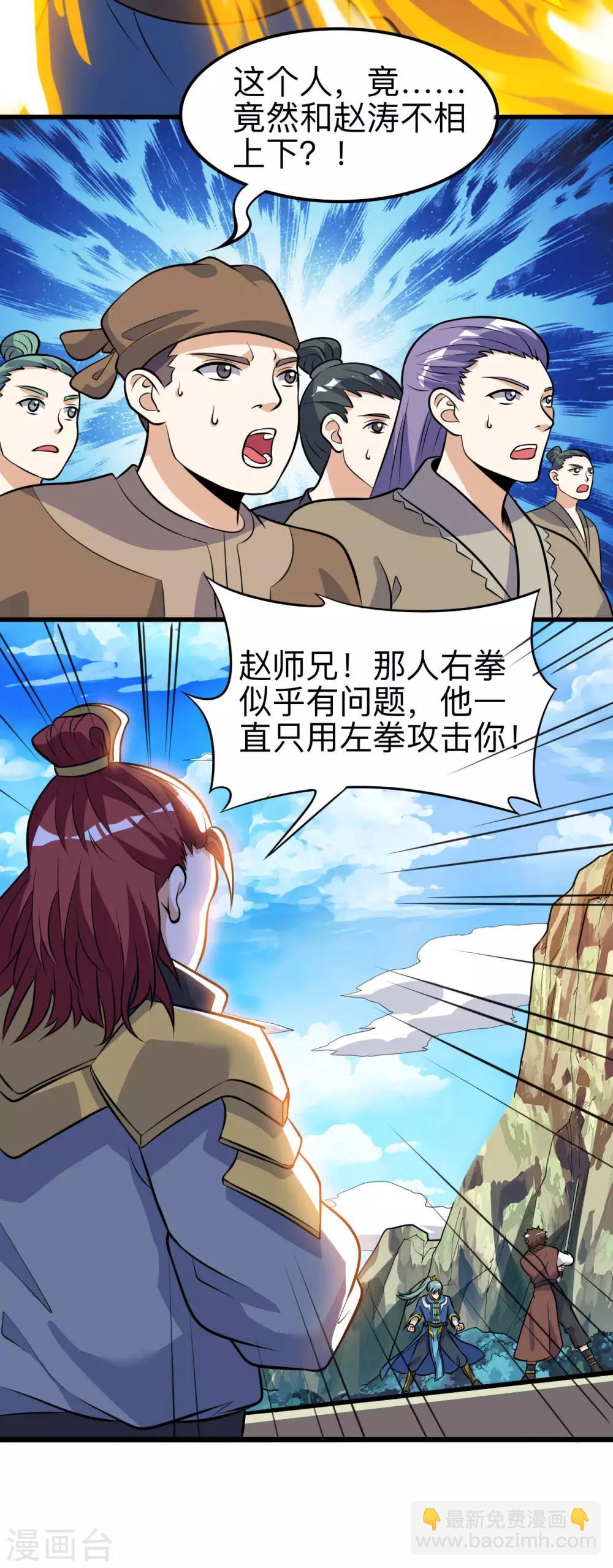 神武帝尊 - 第39話 給你個機會 - 3