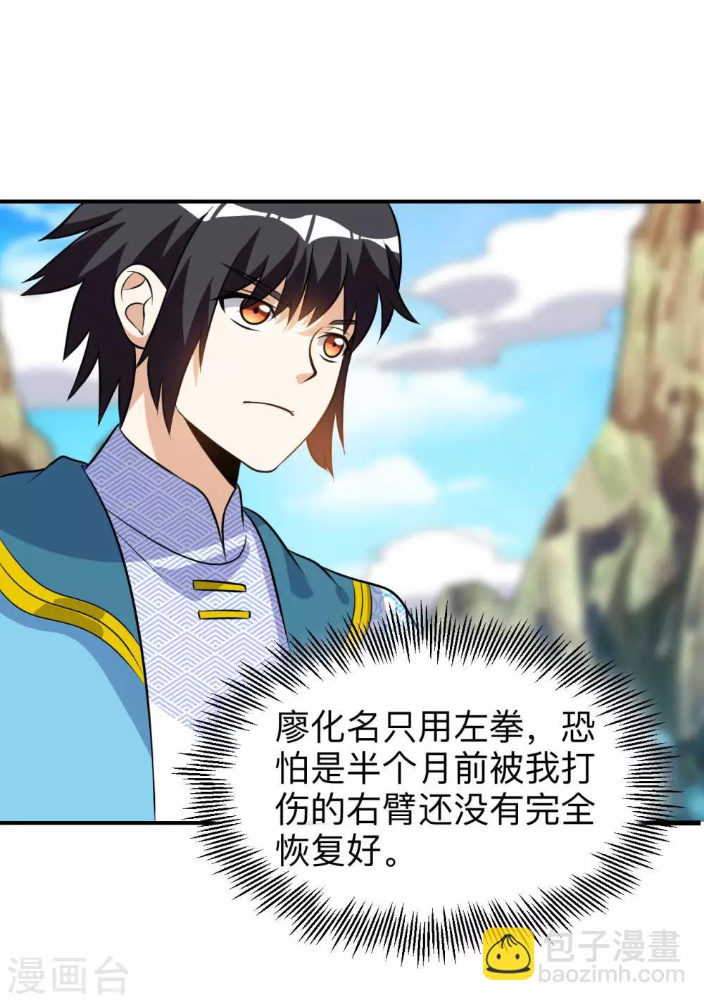 神武帝尊 - 第39話 給你個機會 - 5