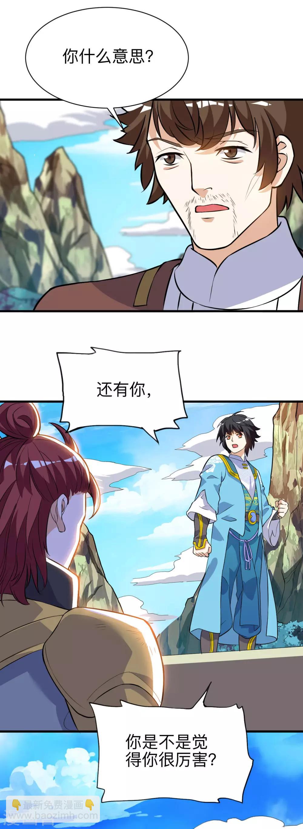 神武帝尊 - 第39話 給你個機會 - 3