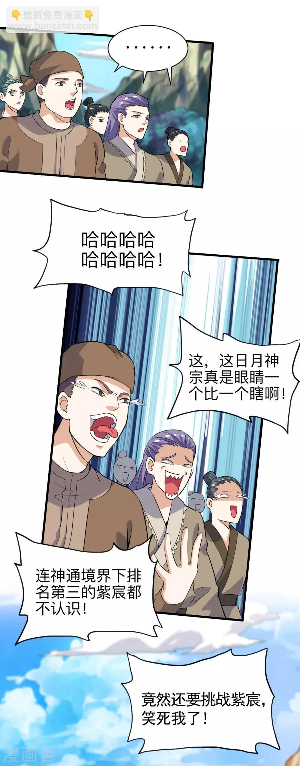 神武帝尊 - 第39話 給你個機會 - 5