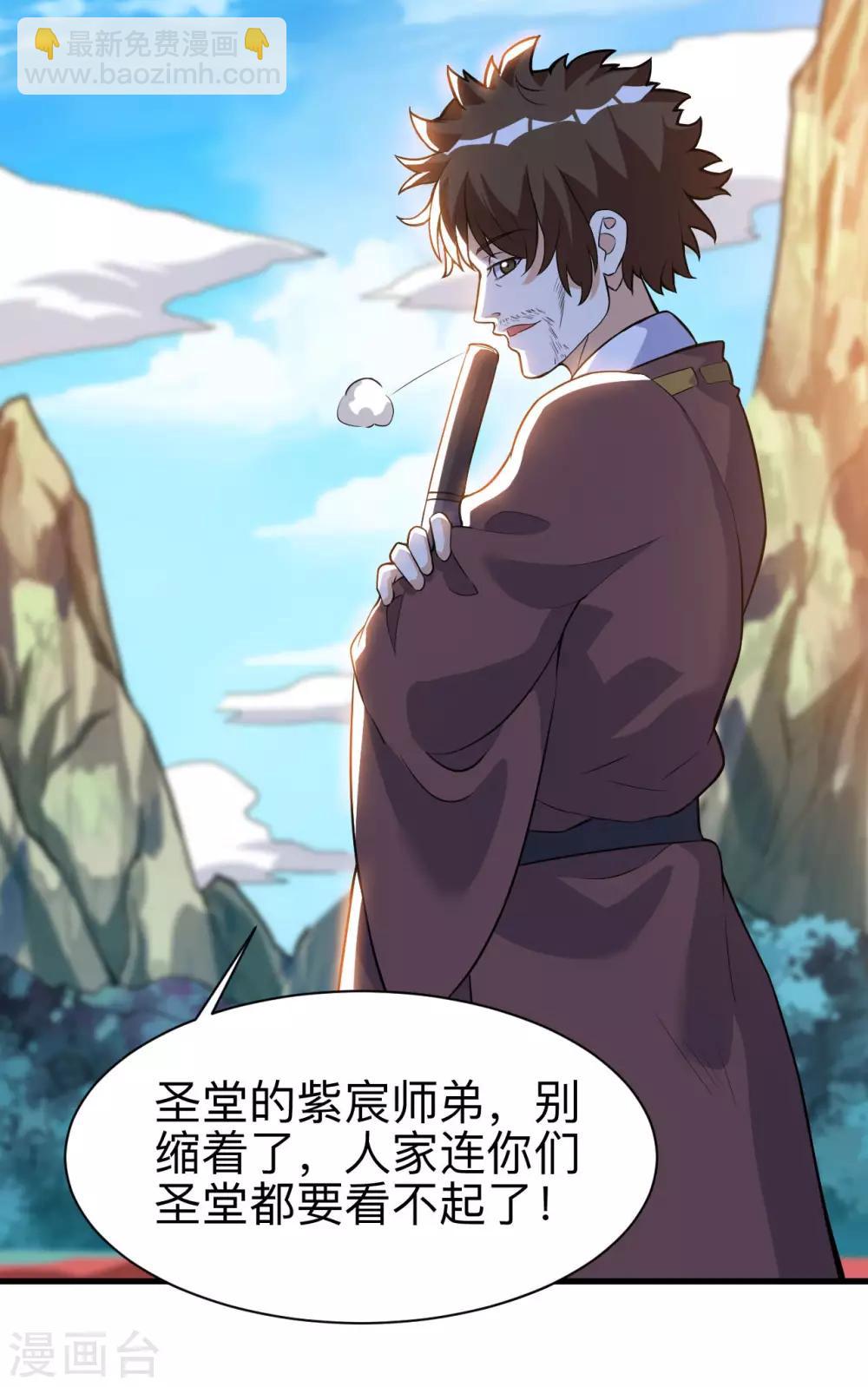 神武帝尊 - 第39話 給你個機會 - 6