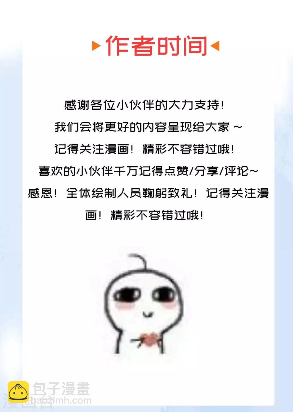 神武帝尊 - 第39話 給你個機會 - 3