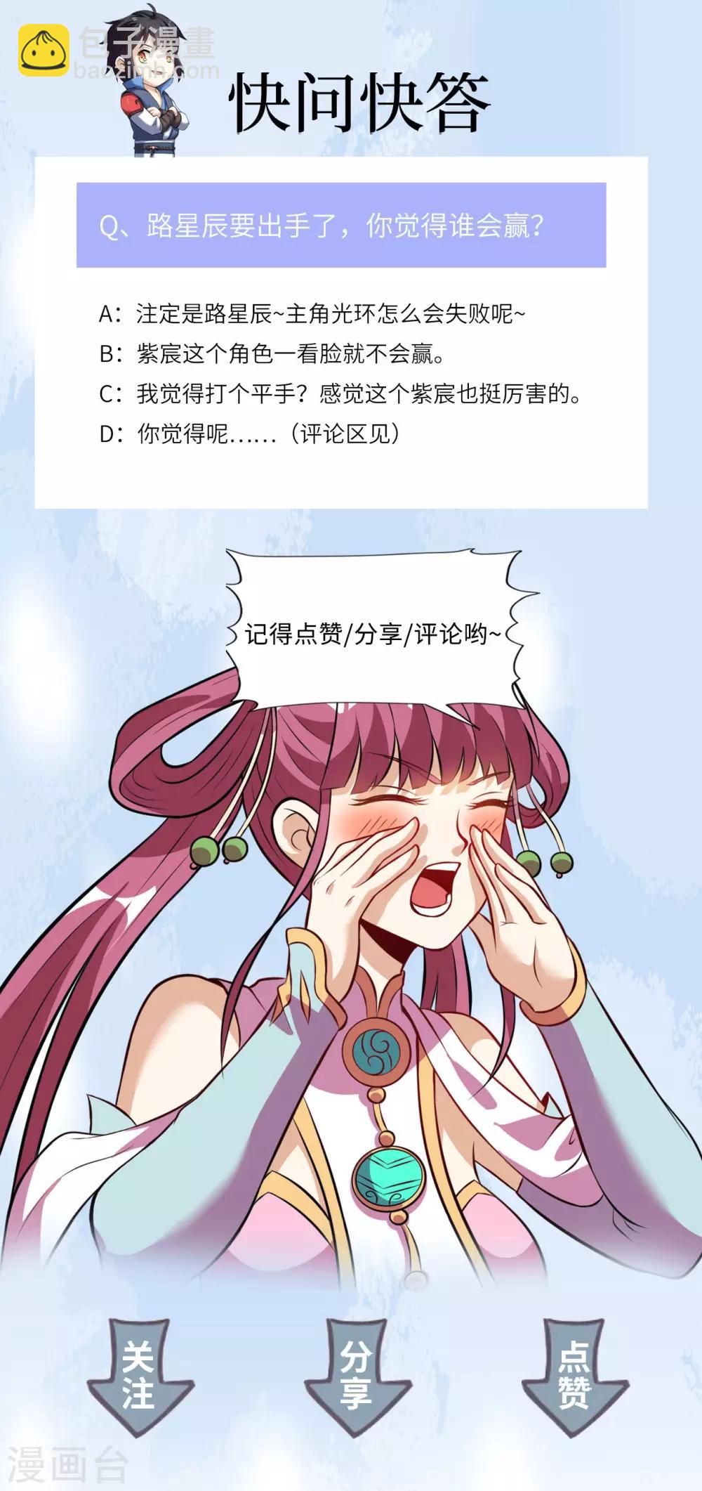 神武帝尊 - 第39話 給你個機會 - 4