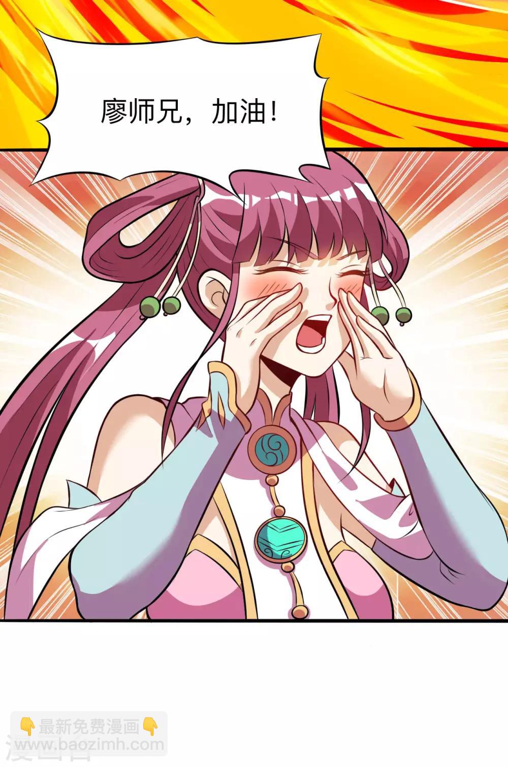 神武帝尊 - 第39話 給你個機會 - 6