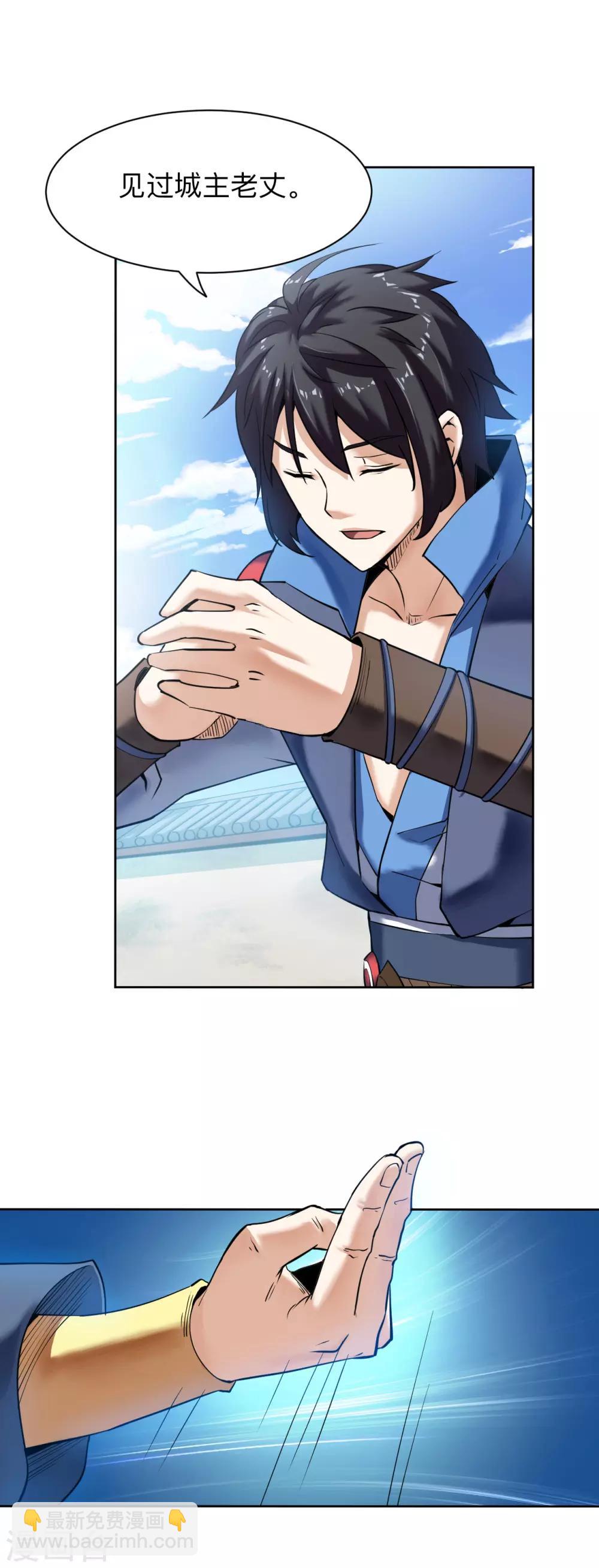 神武帝尊 - 第5話 送禮？ - 2