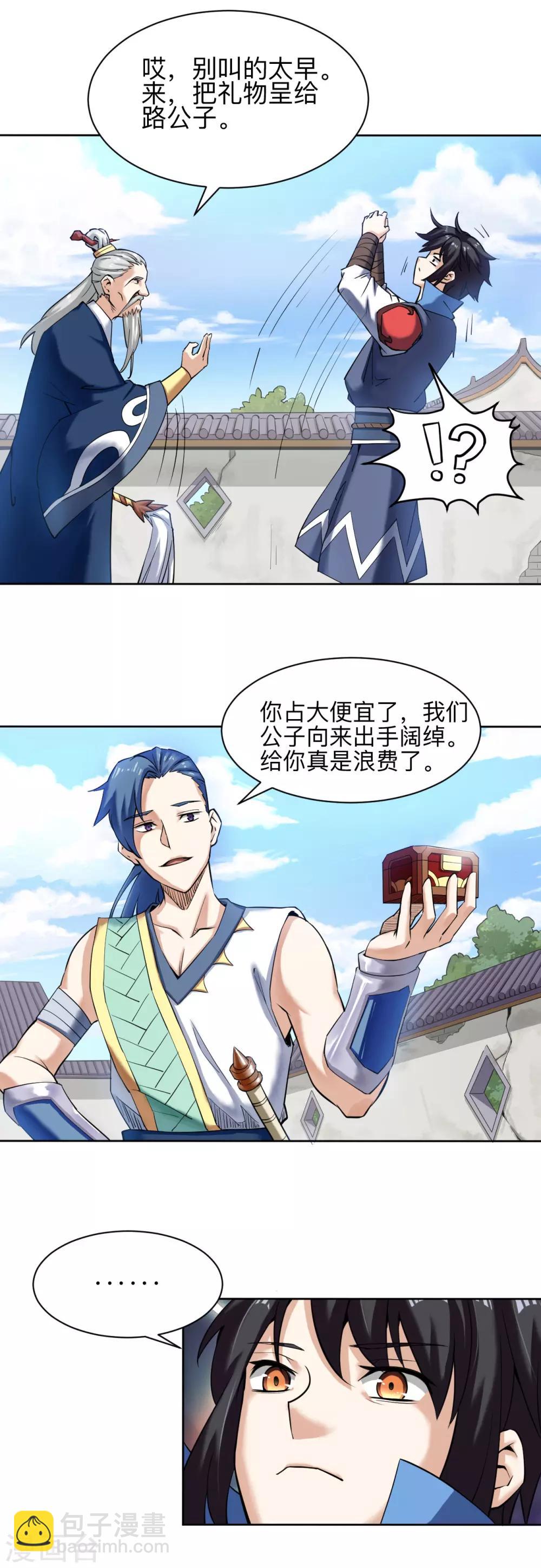 神武帝尊 - 第5話 送禮？ - 3