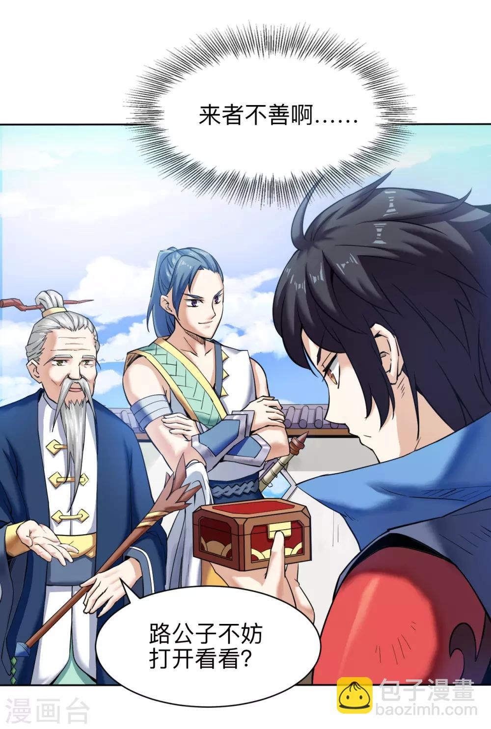 神武帝尊 - 第5話 送禮？ - 4