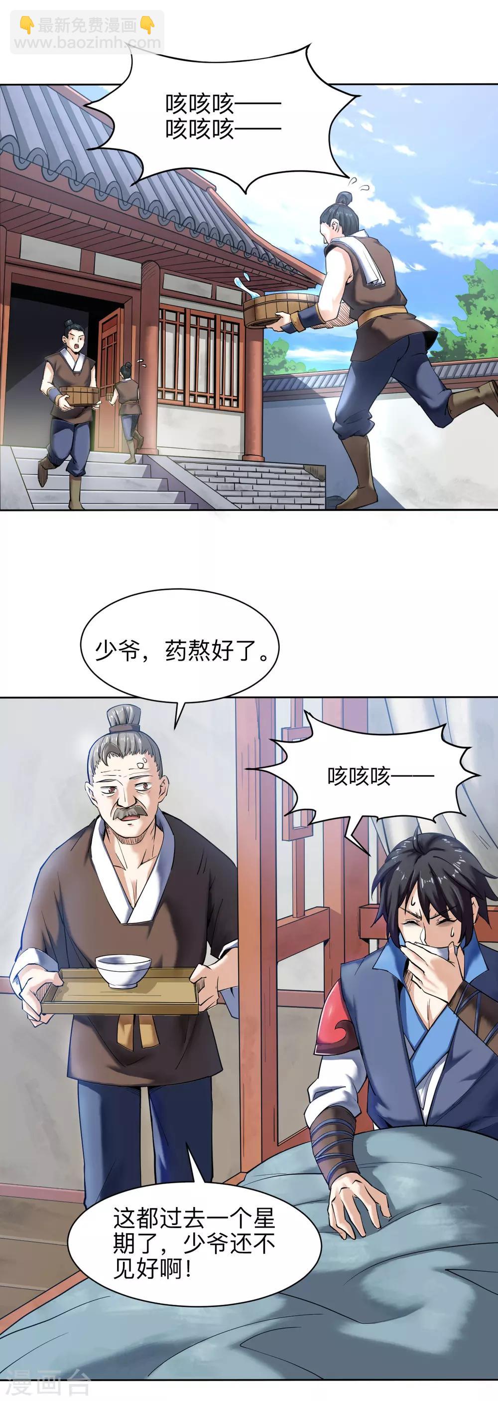 神武帝尊 - 第5話 送禮？ - 2