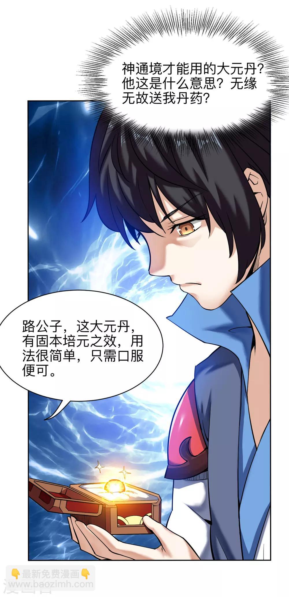 神武帝尊 - 第5話 送禮？ - 5