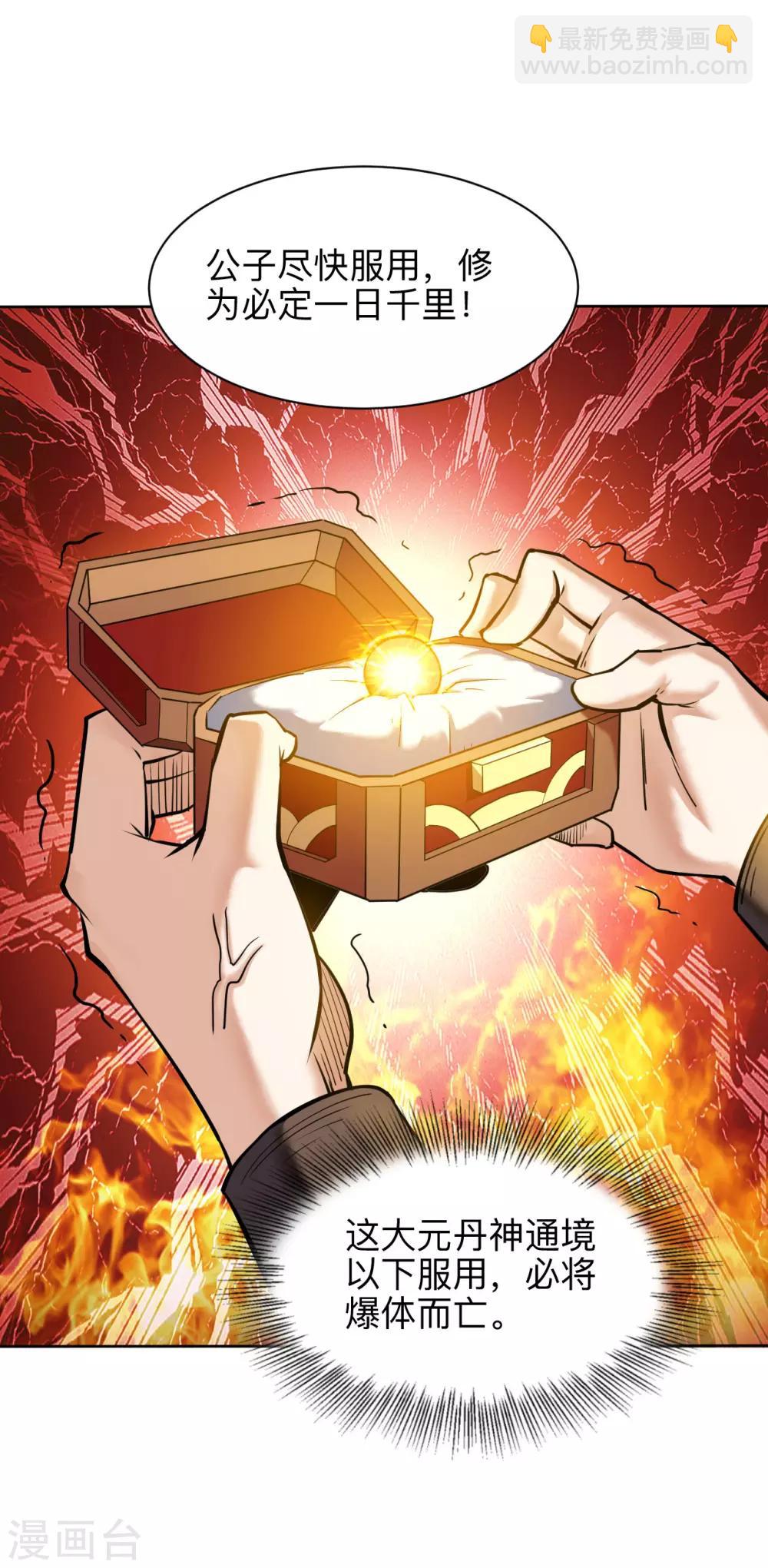 神武帝尊 - 第5話 送禮？ - 1