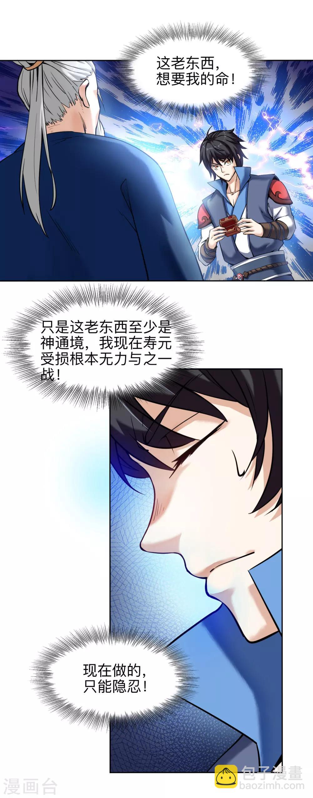 神武帝尊 - 第5話 送禮？ - 2