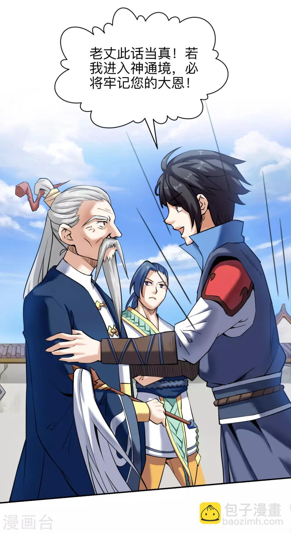 神武帝尊 - 第5話 送禮？ - 3