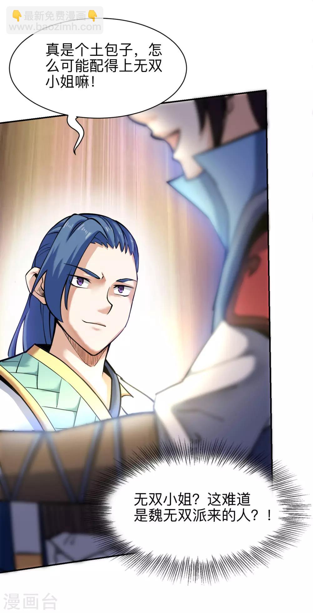 神武帝尊 - 第5話 送禮？ - 4