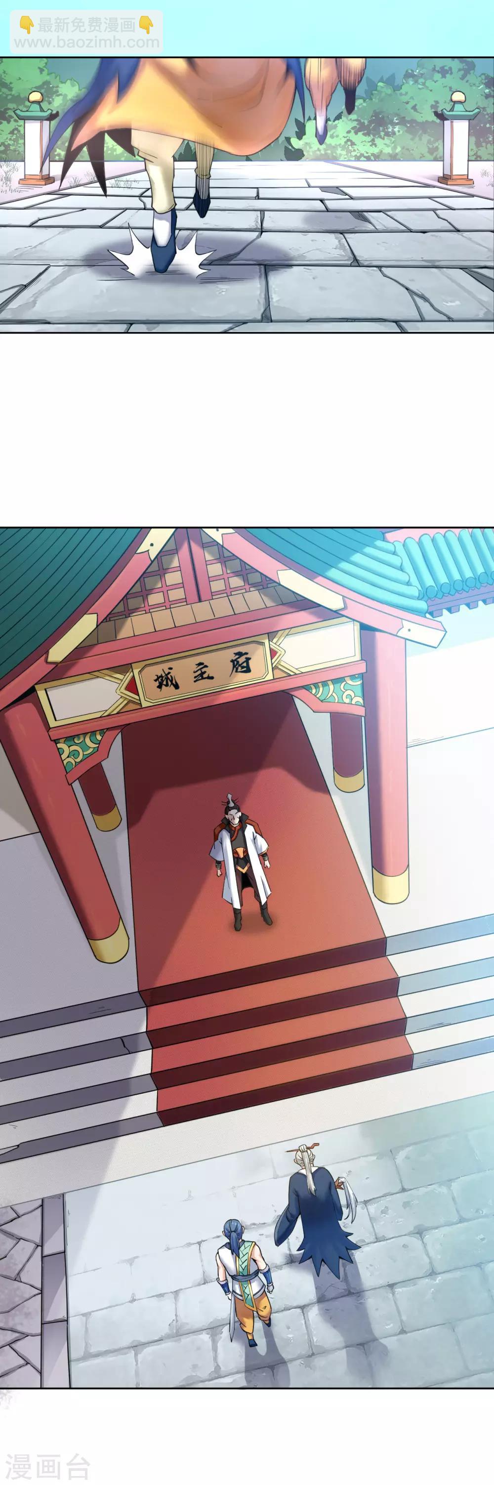 神武帝尊 - 第5話 送禮？ - 2