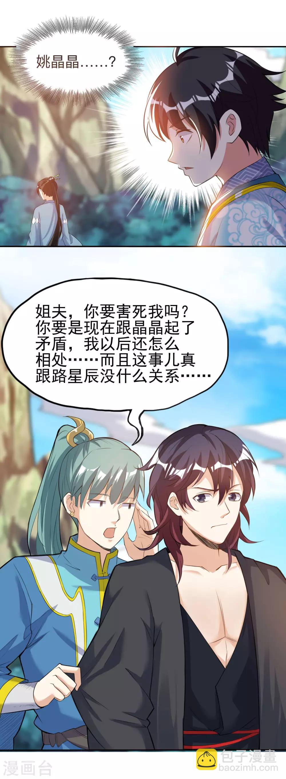 神武帝尊 - 第41話 真正的天才 - 5