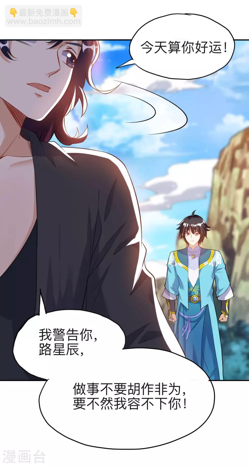 神武帝尊 - 第41話 真正的天才 - 1