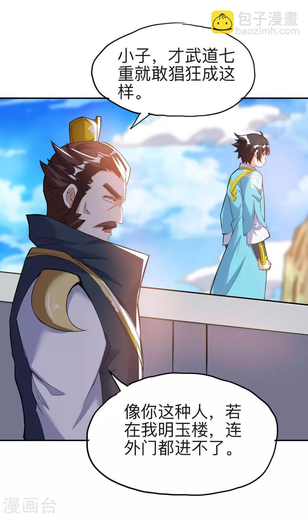 神武帝尊 - 第41話 真正的天才 - 2