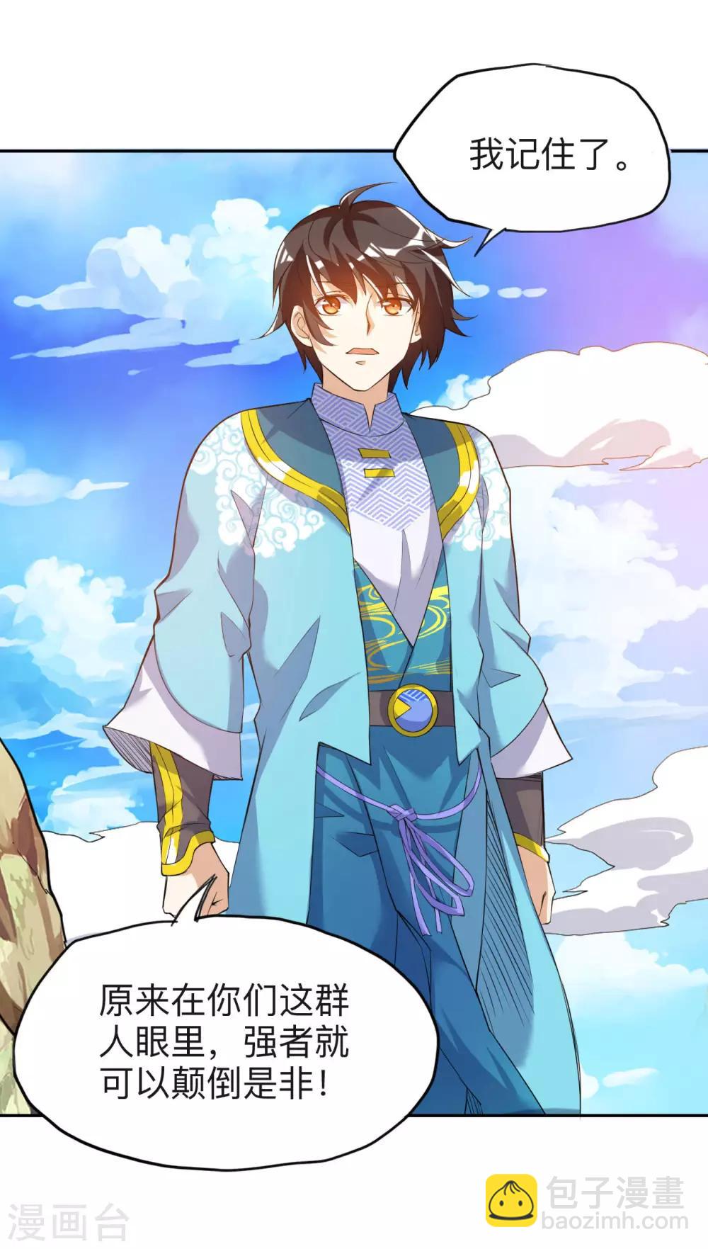 神武帝尊 - 第41話 真正的天才 - 4