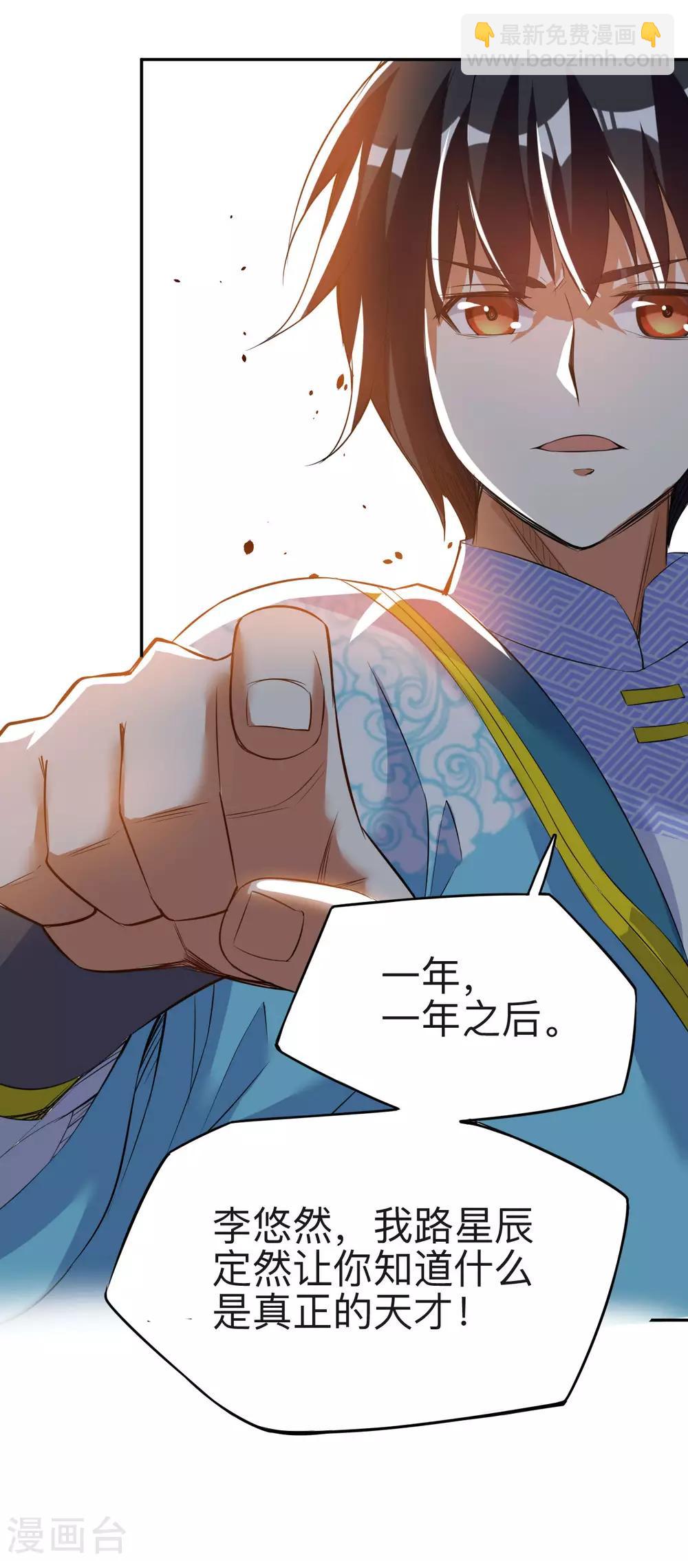 神武帝尊 - 第41話 真正的天才 - 5