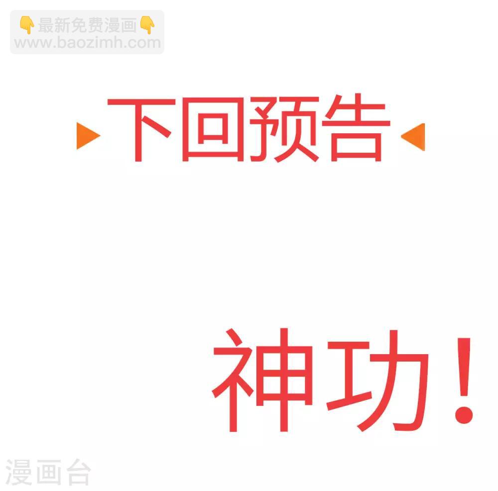 神武帝尊 - 第41話 真正的天才 - 6