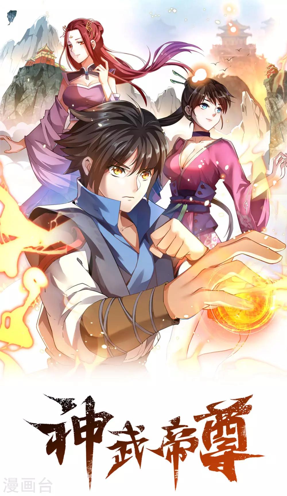 神武帝尊 - 第43話 挑戰第一名 - 1