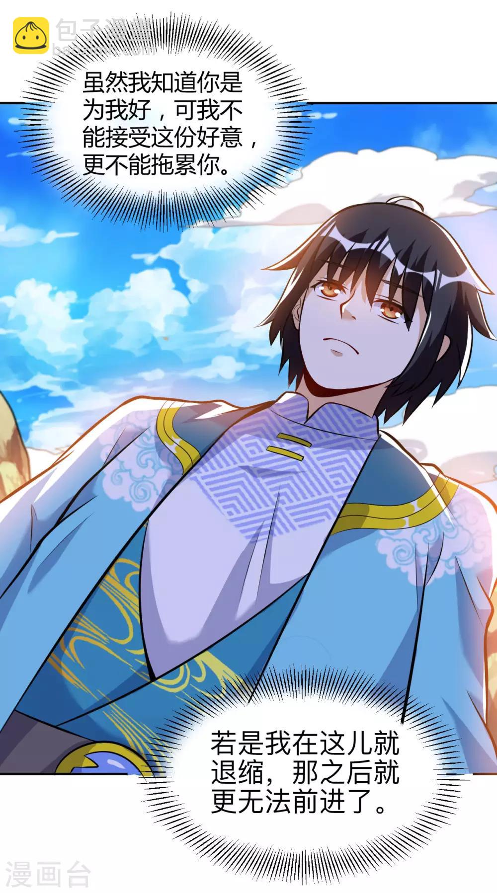 神武帝尊 - 第43話 挑戰第一名 - 4