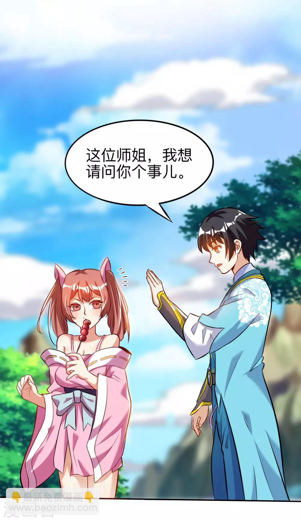 神武帝尊 - 第43話 挑戰第一名 - 4