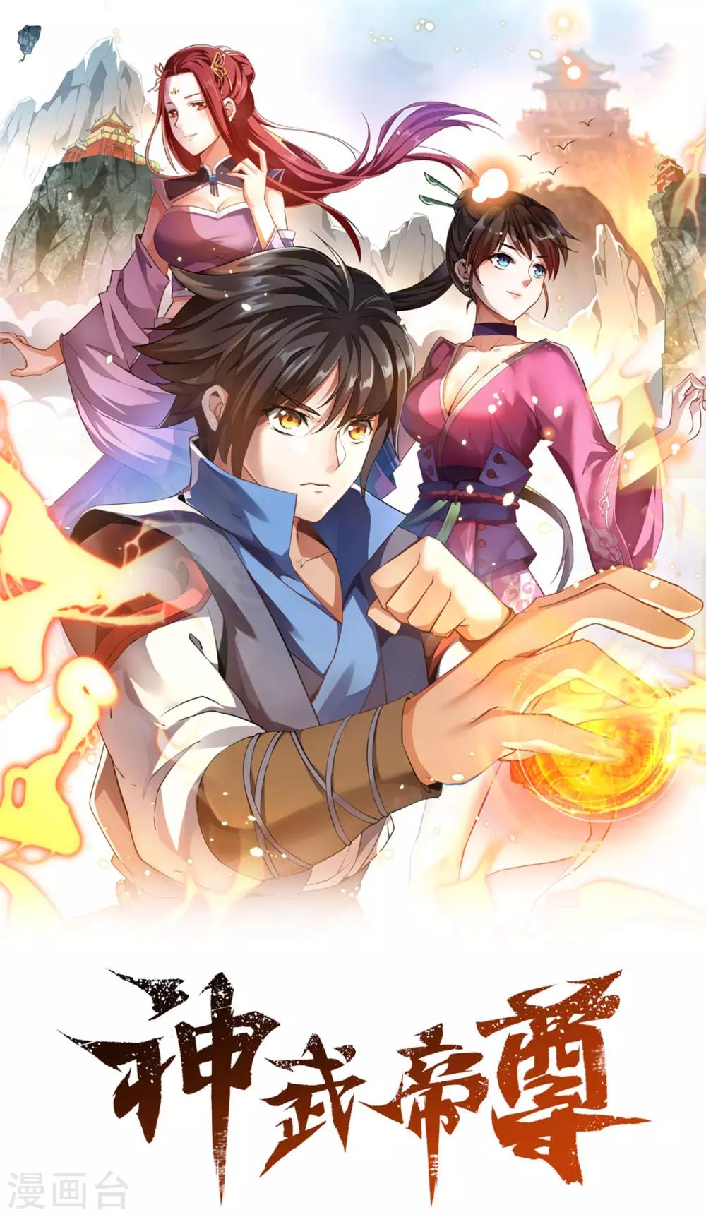 神武帝尊 - 第45話 黑夜的圍堵(1/2) - 1